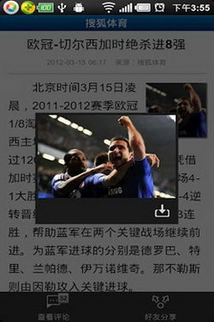 搜狐体育新闻手机软件app截图