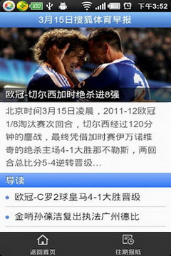 搜狐体育新闻手机软件app截图