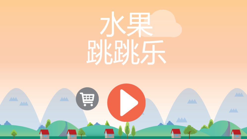 水果跳跳乐 红包版手游app截图