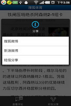 搜狐体育新闻首页新浪体育手机软件app截图