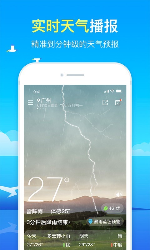 精准天气预报手机软件app截图