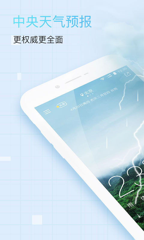 中央天气预报 2021最新版免费手机软件app截图