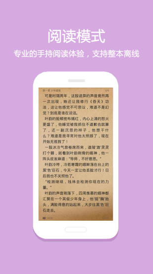 悦读免费小说 旧版手机软件app截图