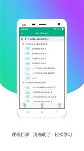 安徽基础资源 应用教育平台手机软件app截图