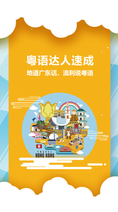 粤语翻译器手机软件app截图
