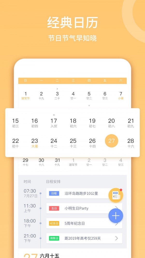 日历黄历手机软件app截图