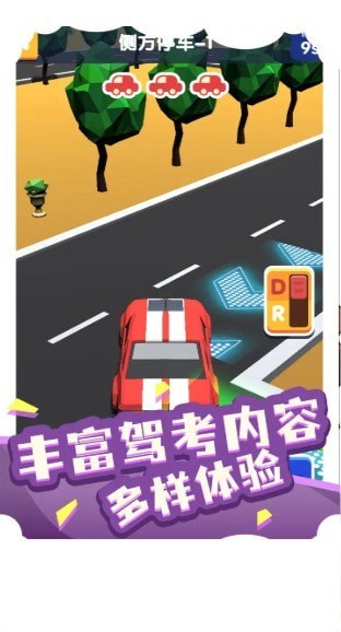 我要开驾校手游app截图