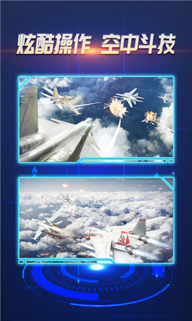 猎鹰空战 最新版手游app截图