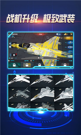 猎鹰空战 最新版手游app截图