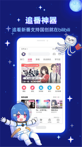 bilibili 网页版手机软件app截图