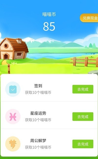 秀喵喵 红包版手游app截图