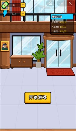 酒店经理人 最新版手游app截图