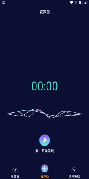 万能变声器 手机版手机软件app截图