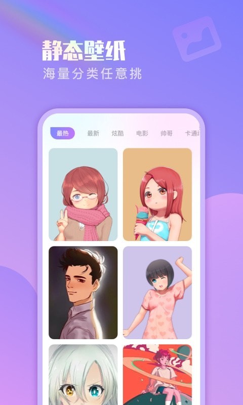 懒人壁纸手机软件app截图