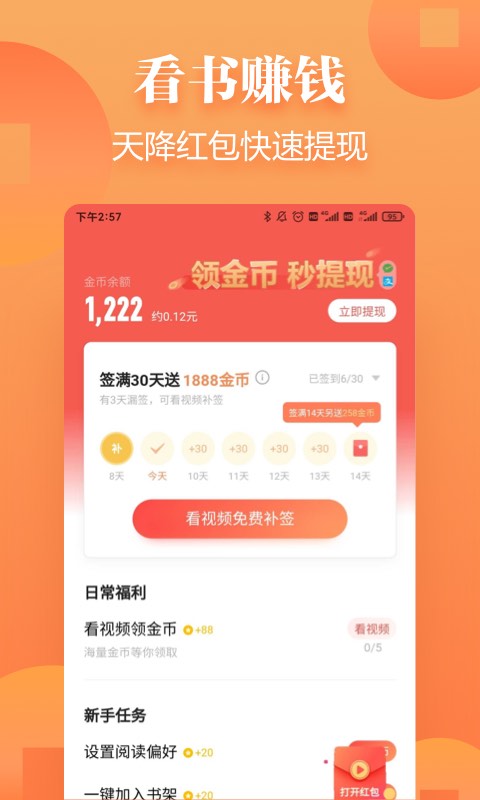 追读小说手机软件app截图