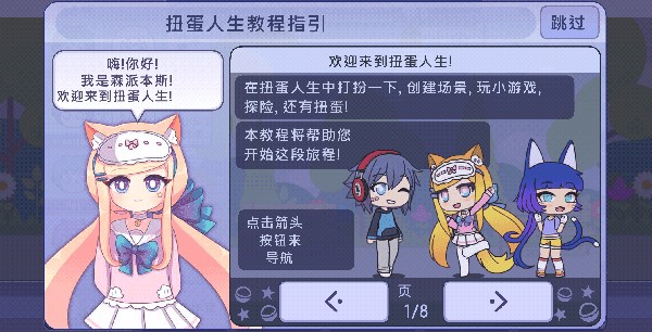 扭蛋人生 最新手游版手游app截图