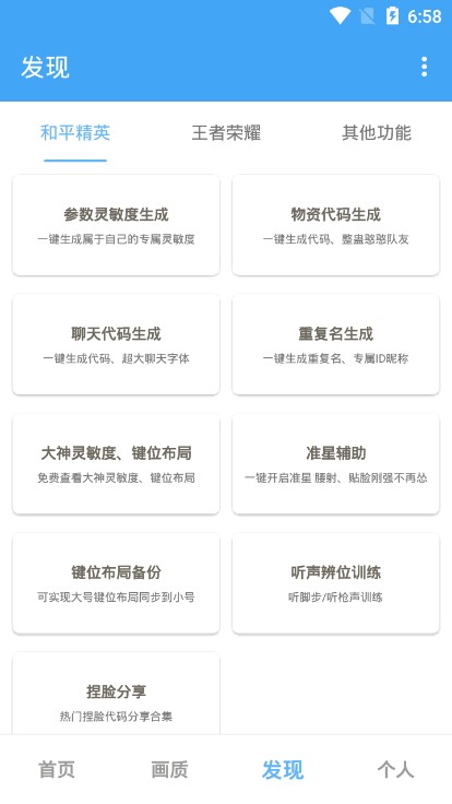 唯梦工具箱 最新版2021手机软件app截图