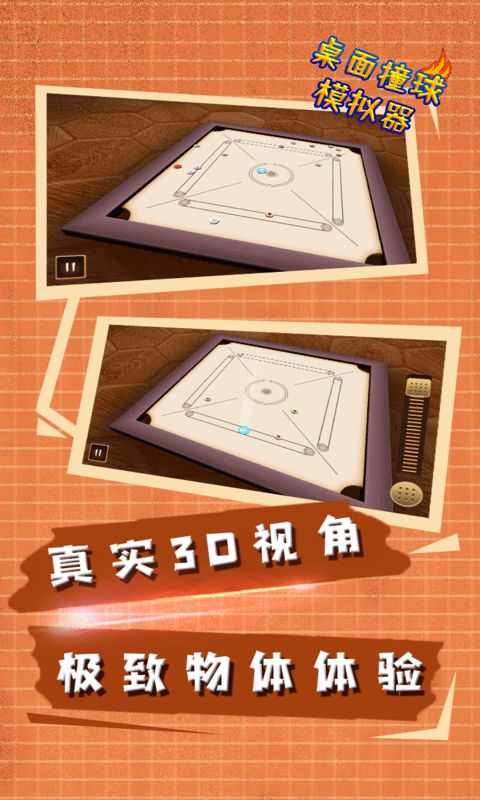 桌面撞球模拟器手游app截图