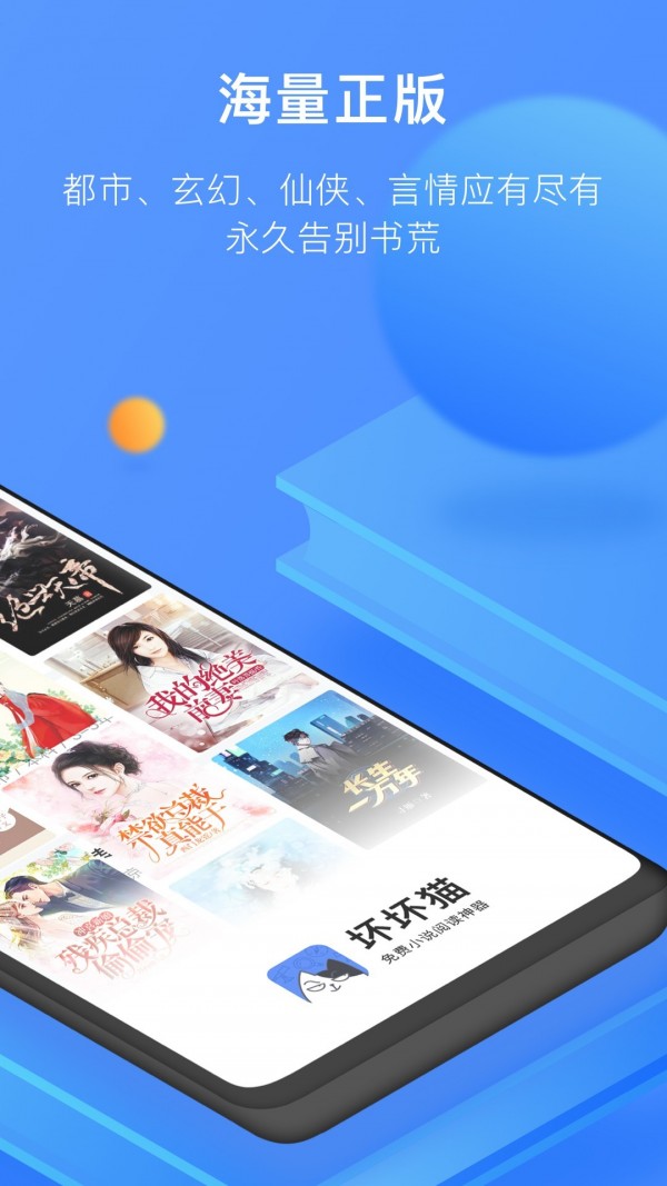 坏坏猫小说 最新版手机软件app截图