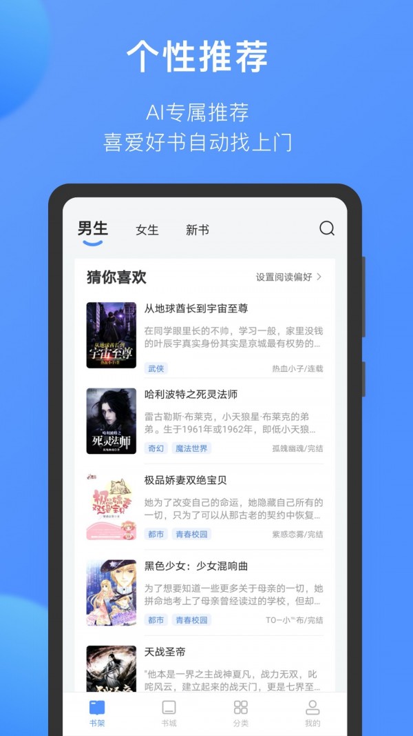坏坏猫小说 最新版手机软件app截图
