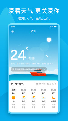 爱看天气 最新版手机软件app截图