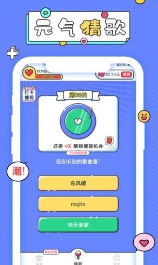 元气猜歌 提现版手游app截图