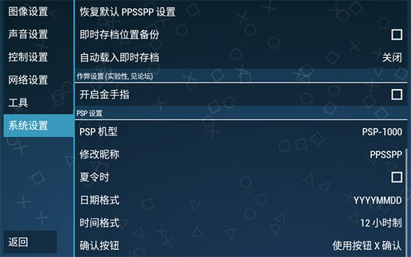 ppsspp模拟器手机软件app截图