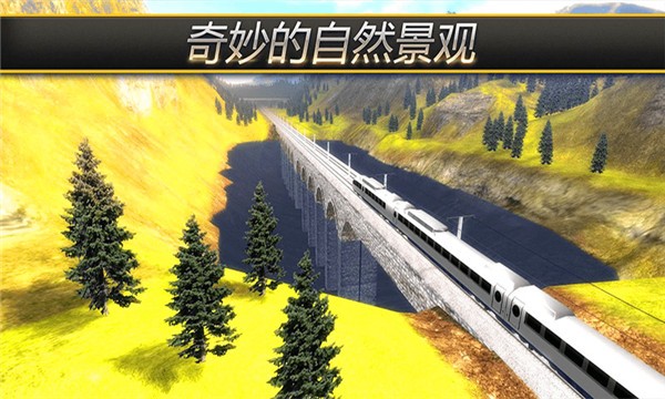高铁火车模拟器手游app截图