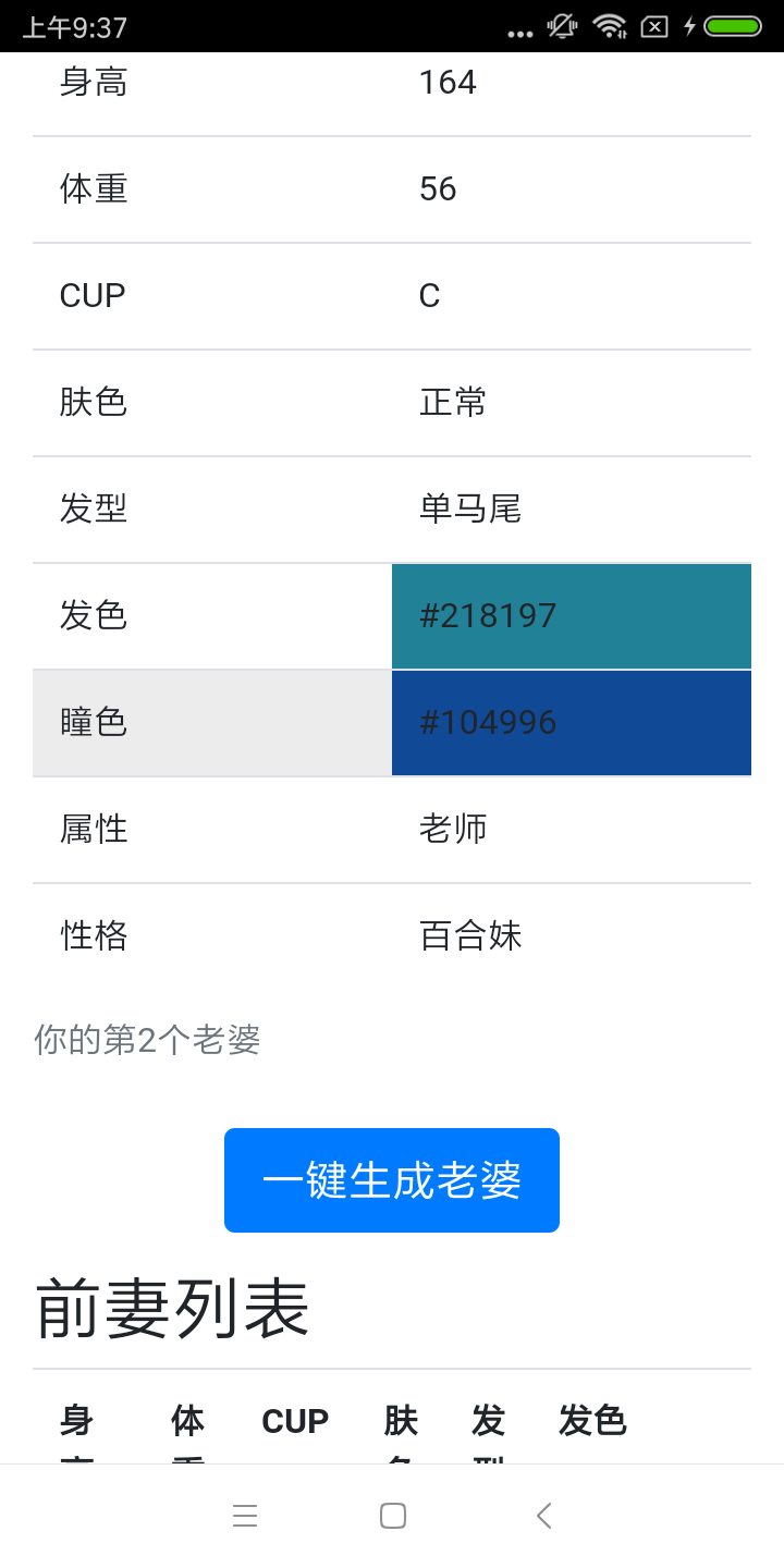 老婆生成器   网页版手游app截图