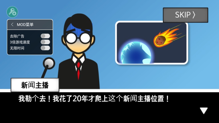 地球灭亡前60秒 新闻主播版手游app截图