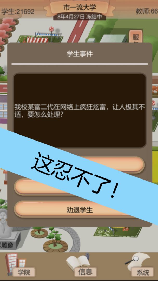 以校之名2手游app截图