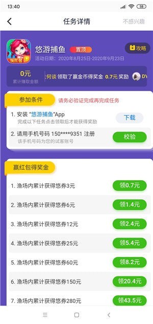 应用试客 试玩赚钱手机软件app截图