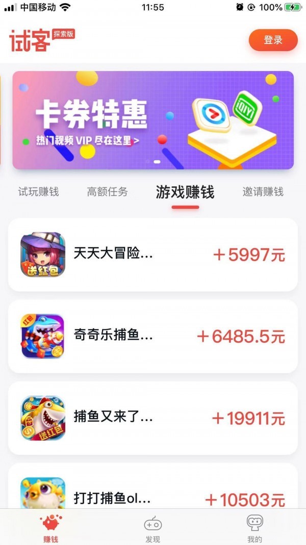 应用试客 试玩赚钱手机软件app截图