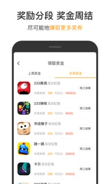 233小游戏领现金手游app截图