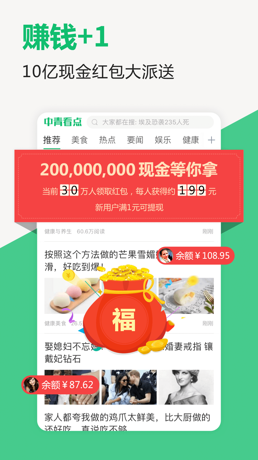 中青看点 极速版手机软件app截图