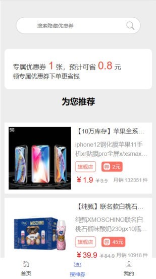 羊毛社区手机软件app截图