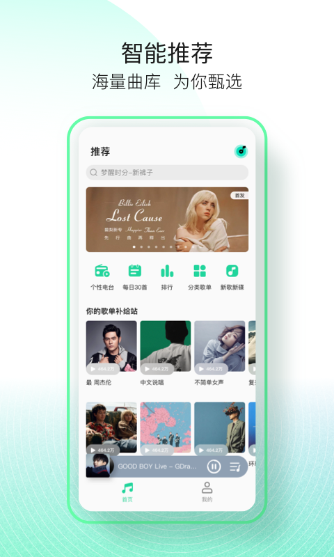 QQ音乐 简洁版手机软件app截图