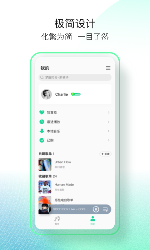 QQ音乐 简洁版手机软件app截图