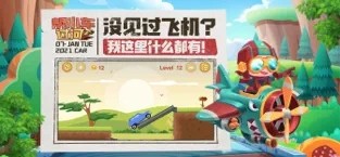 帮小车过河手游app截图