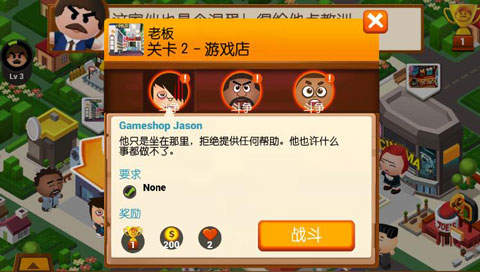 暴打老板4 中文版正版手游app截图