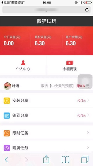 懒猫试玩 最新版手机软件app截图