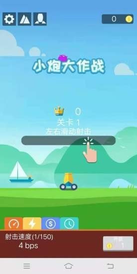 小炮大作战手游app截图