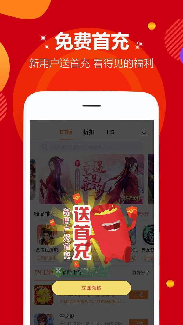 爱趣游戏盒手机软件app截图