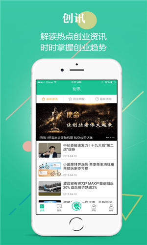 创业天下手机软件app截图