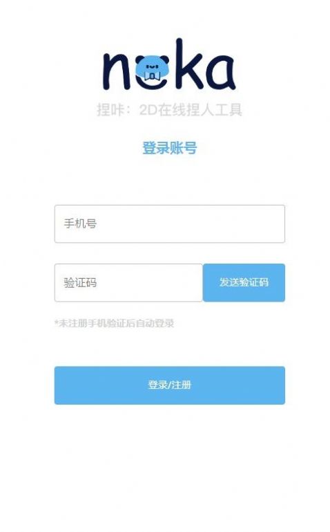 捏咔手机软件app截图