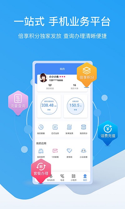 和生活爱辽宁 移动官方app手机软件app截图