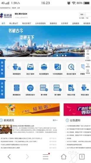 宁波易港通 app官方下载手机软件app截图