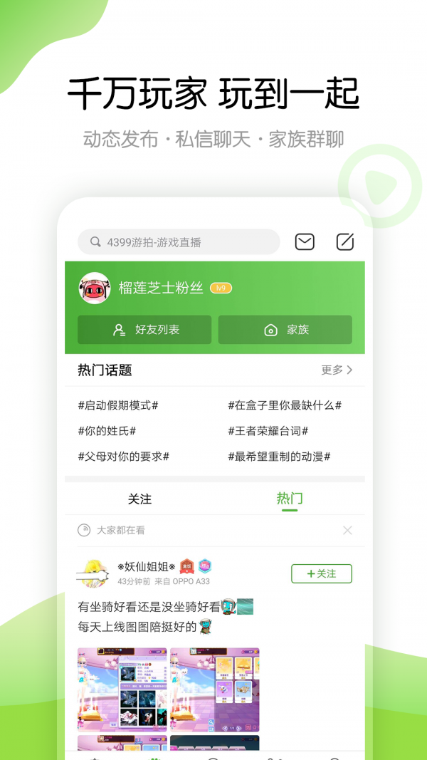 4399游戏盒 网页版手游app截图