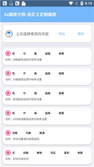 xz画质大师手机软件app截图