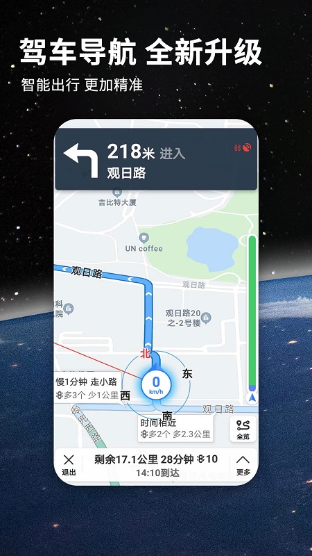 北斗导航 华为手机版手机软件app截图